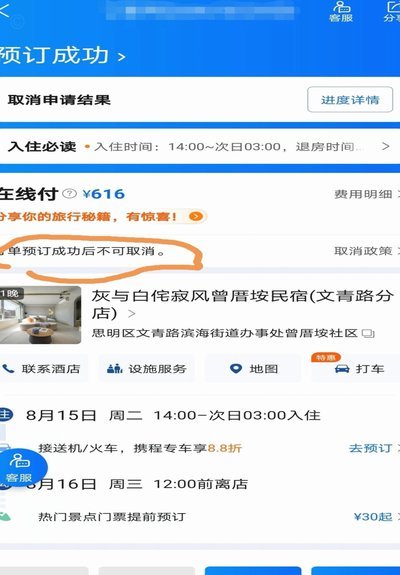 携程拿去花怎么关闭了