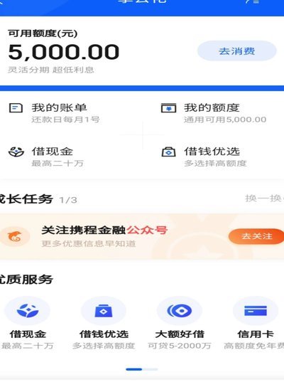 携程拿去花怎么关闭了
