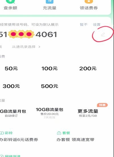 羊小咩享花卡怎么充话费