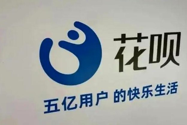 花呗的出现意味着什么