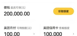 美团月付取现多久到账及平台客服联系方式