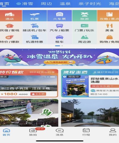携程拿去花如何套现到微信