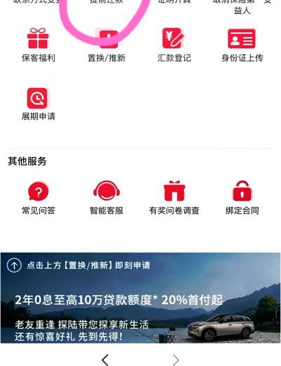 羊小咩如何提前还清贷款？