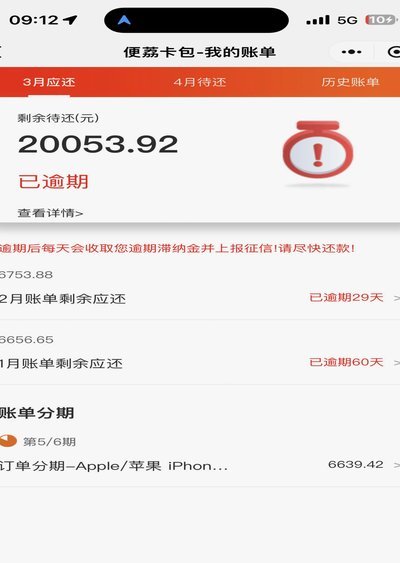 羊小咩怎么提前还清