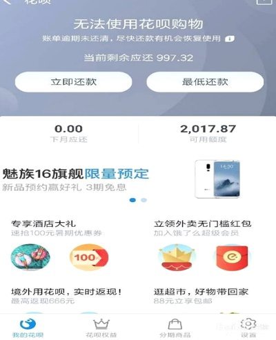 花呗怎么才能恢复使用呢