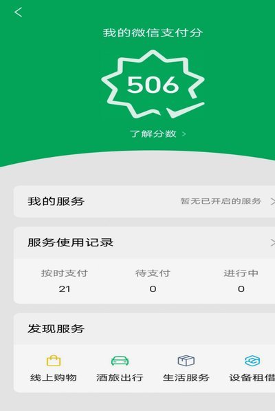 微信分付套现小心账户被回收