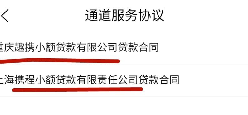 携程拿去花取现能分期吗？