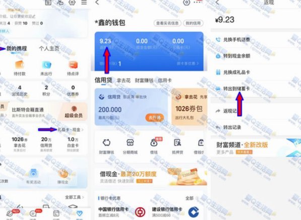携程拿去花取现可以分期么