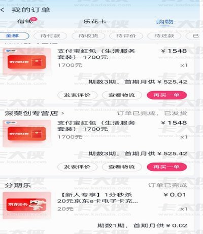 分期乐额度闲置，小心“藏雷”