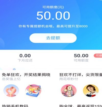 花呗秒到背后故事