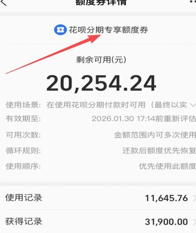 花呗秒到什么意思