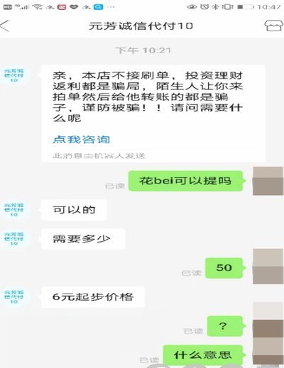 花呗变现商家怎么找