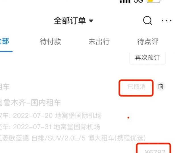携程退款到拿去花能提现吗
