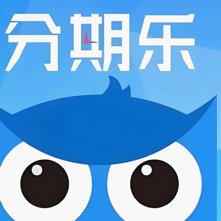 分期乐购物额度怎么套出来现金