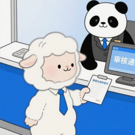 羊小咩消费额度上征信吗