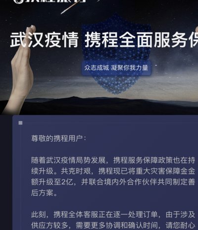 携程支付异常怎么解决