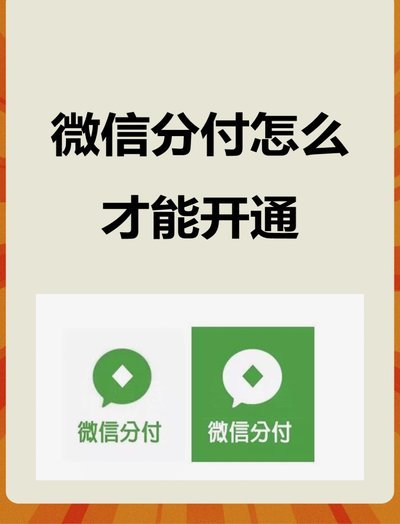 微信分付套出来怎么用 取现金