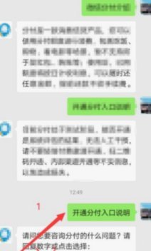 微信分期付怎么开通？资格要求看这里！