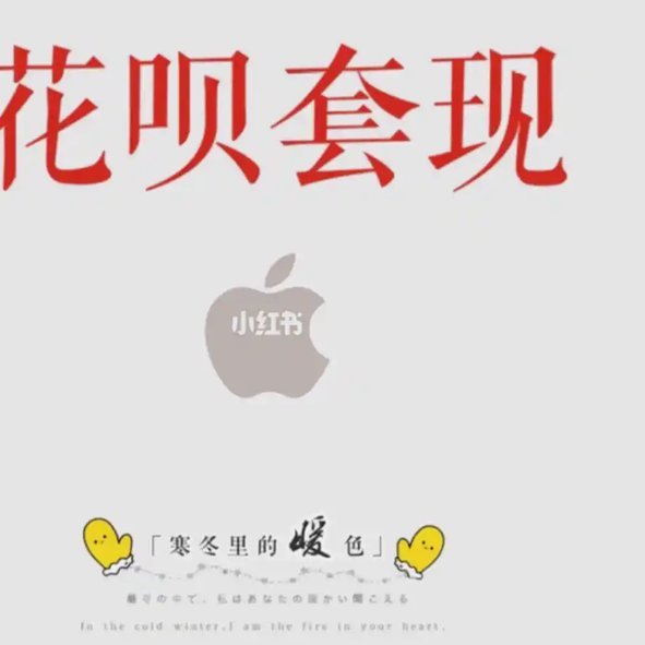 找朋友套花呗