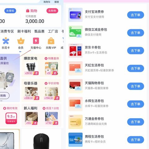 分期乐套现教程
