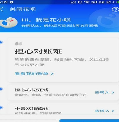 花呗使用体验探析