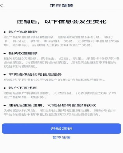 分期乐取消订单需注意的时间点