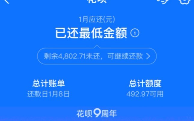 花呗当前账单如何还款