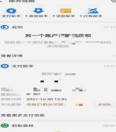 花呗借贷风险，防骗指南
