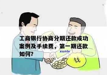 工商分期付款的运作与意义