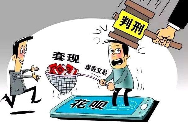 套现花呗合法吗现在