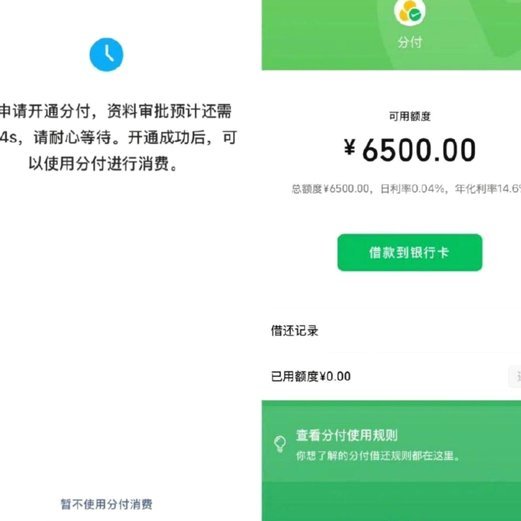 微信分付取现商家