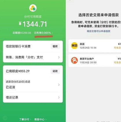 微信分付取现商家