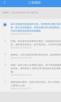 分期乐审核到账时间多久