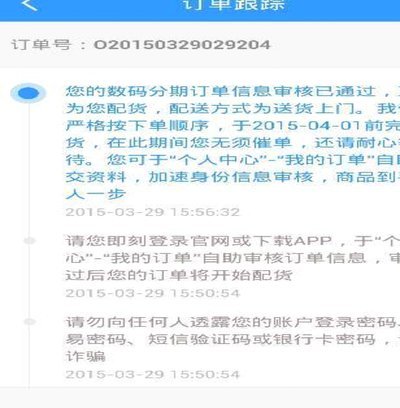 分期乐通过审核多久到账