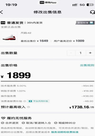 得物卖鞋钱怎么提现