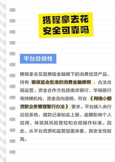携程“拿去花”：旅行中的创意奖励机制