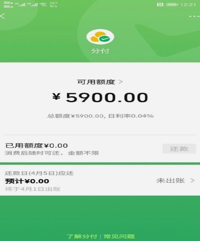 微信分付能套现吗？