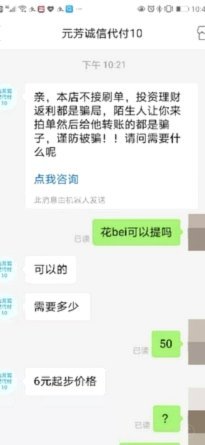 花呗提现的坑：你真的了解风险吗？