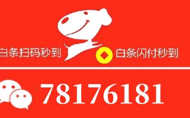 白条资金周转与额度提升的实用技巧分享