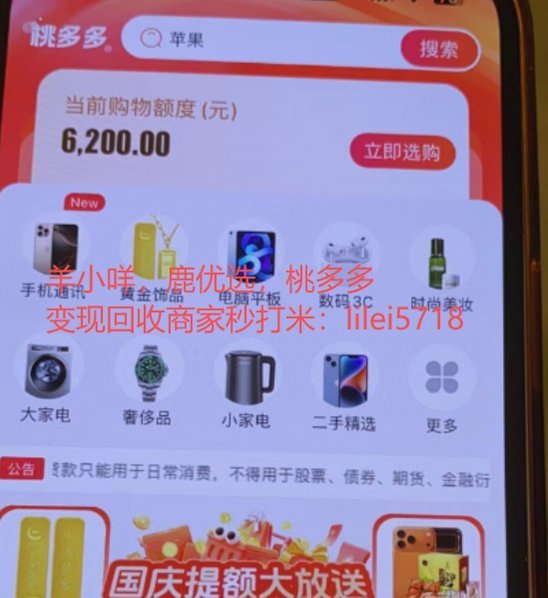 鹿优选5500额度通过提现拒了