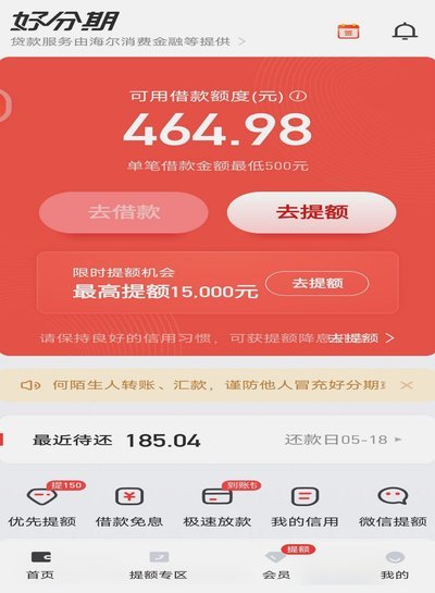 分期乐购物额度能提现吗