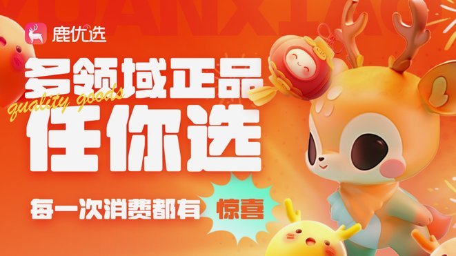 鹿优选平台正规吗安全吗