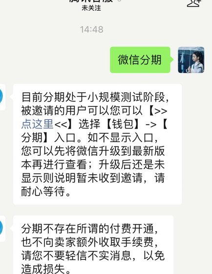 什么可以微信分期购买