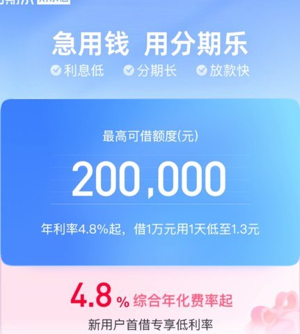 分期乐额度秒提现