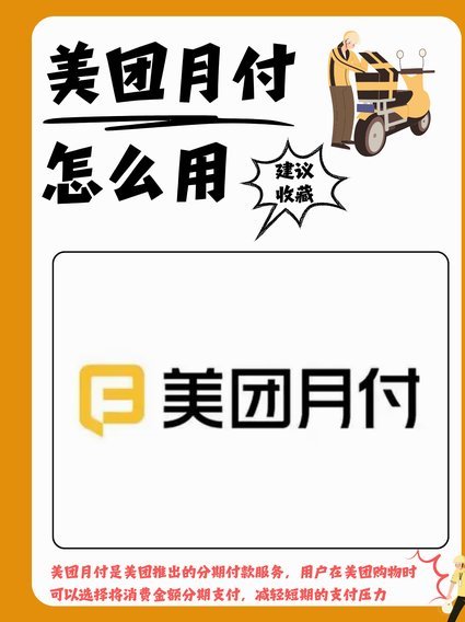 美团月付余额能提现吗？揭秘背后逻辑