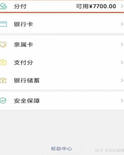 微信分付额度套现