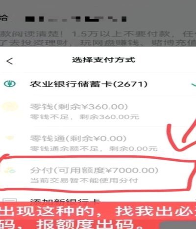 微信分付额度套现