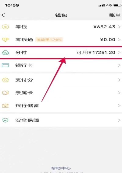 微信分付额度套现