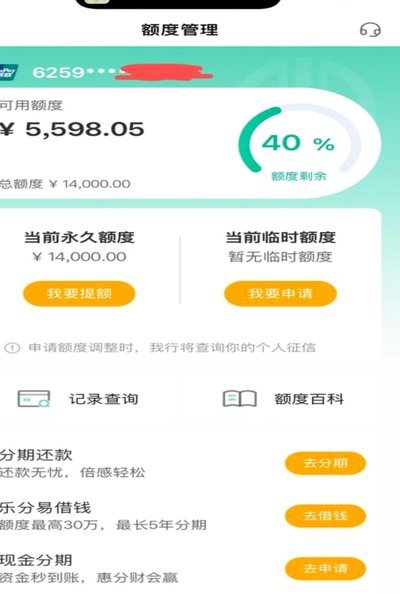 白条付费额度用不了