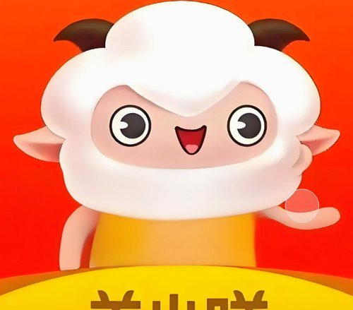 羊小咩便荔卡取现出来